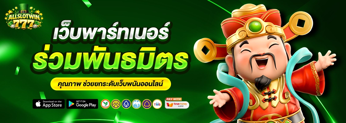 เว็บพาร์ทเนอร์