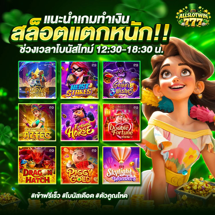 allslotwin777 เว็บตรง